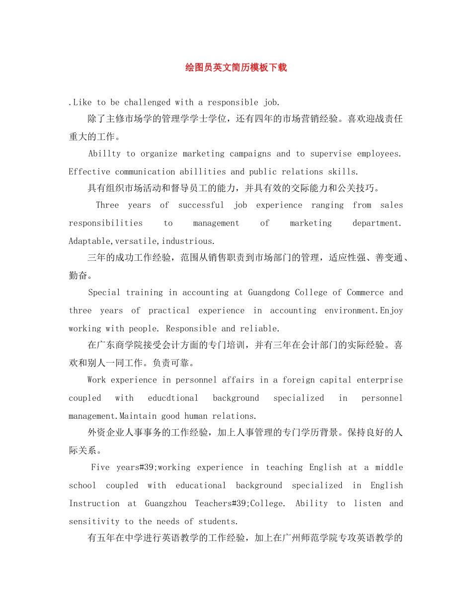 绘图员英文简历模板下载 _第1页