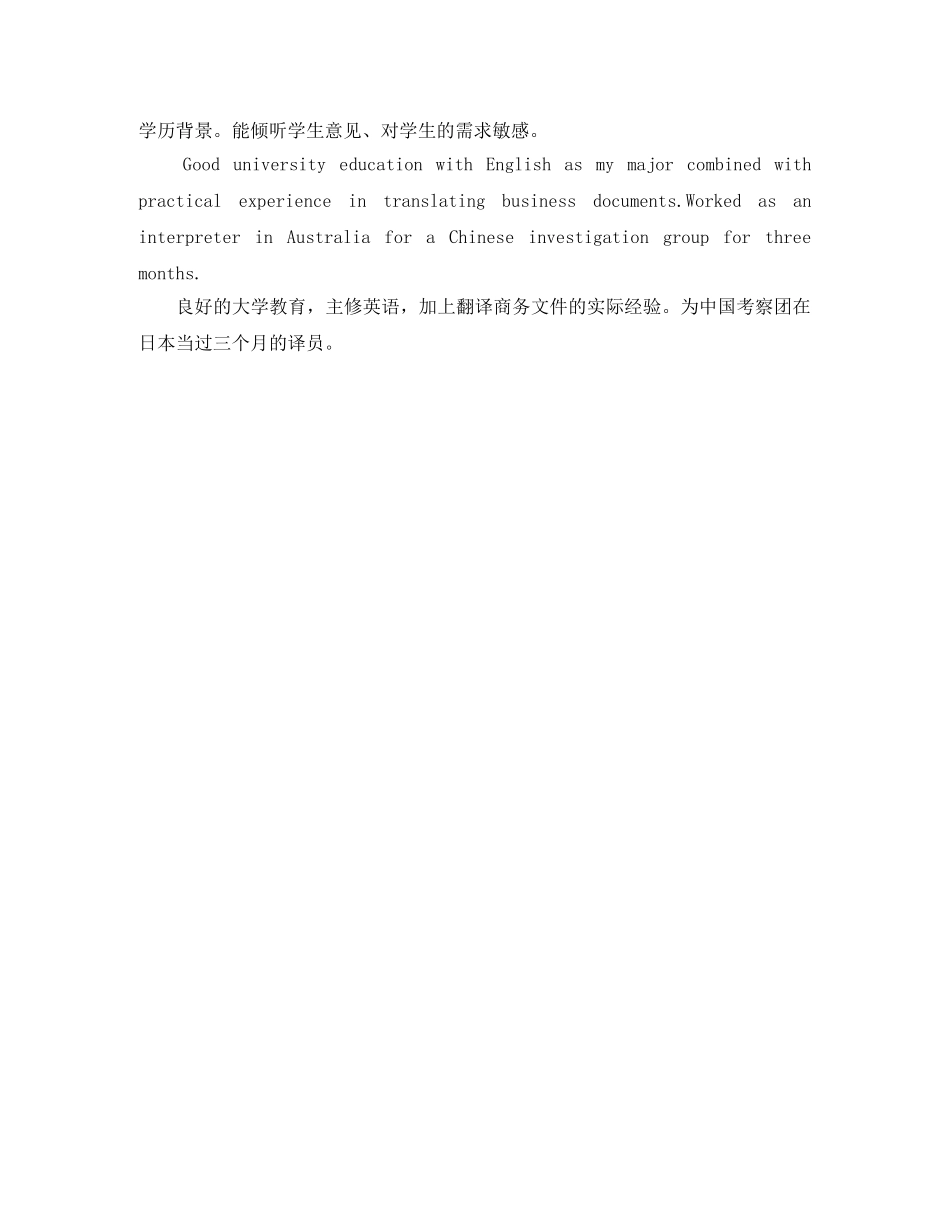 绘图员英文简历模板下载 _第2页