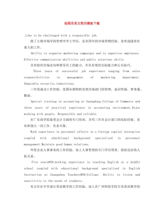 绘图员英文简历模板下载 