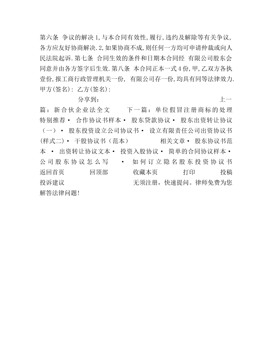 股东决议书 股份转让 _第2页