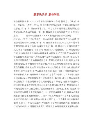股东决议书 股份转让 