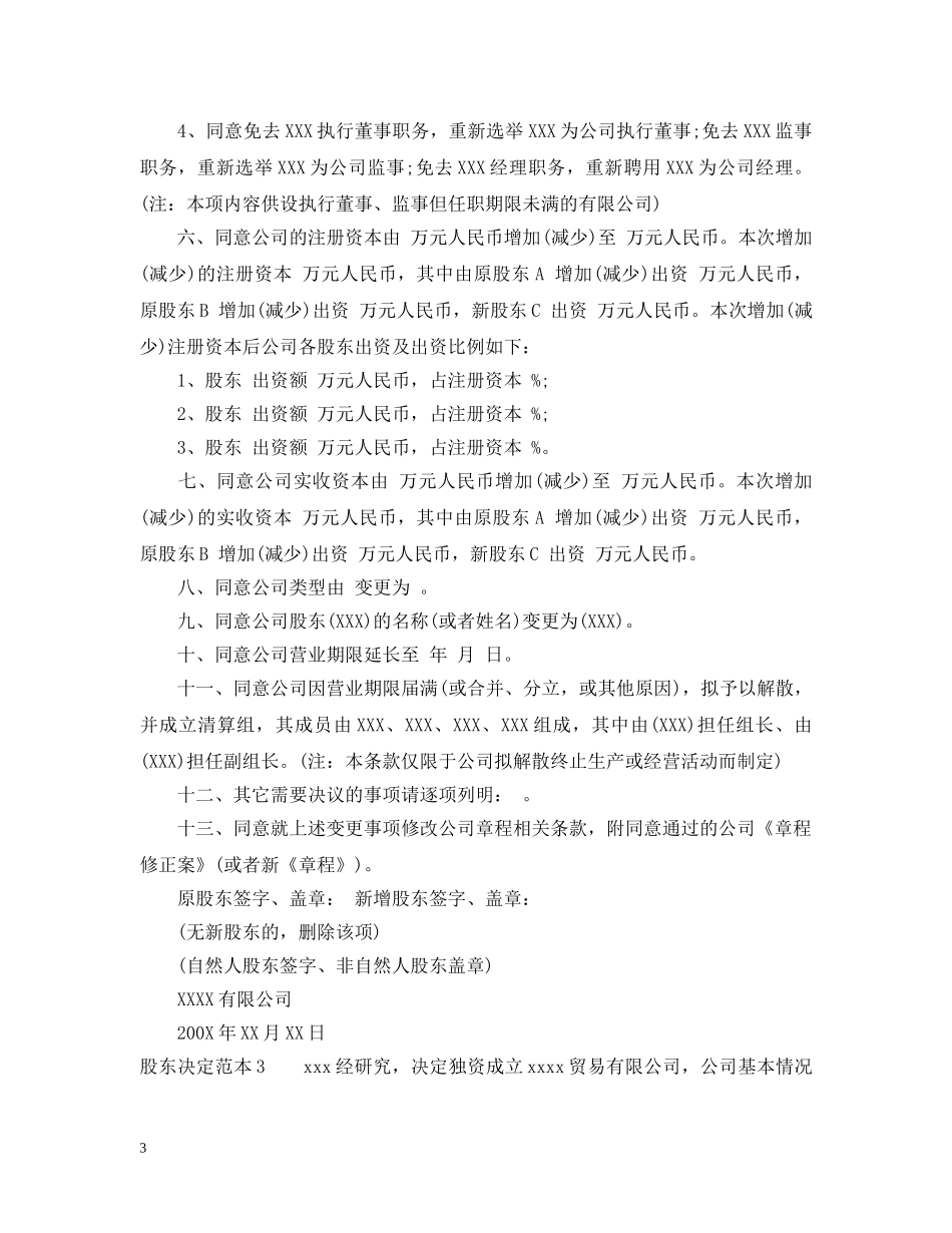 股东决定范本3篇 _第3页