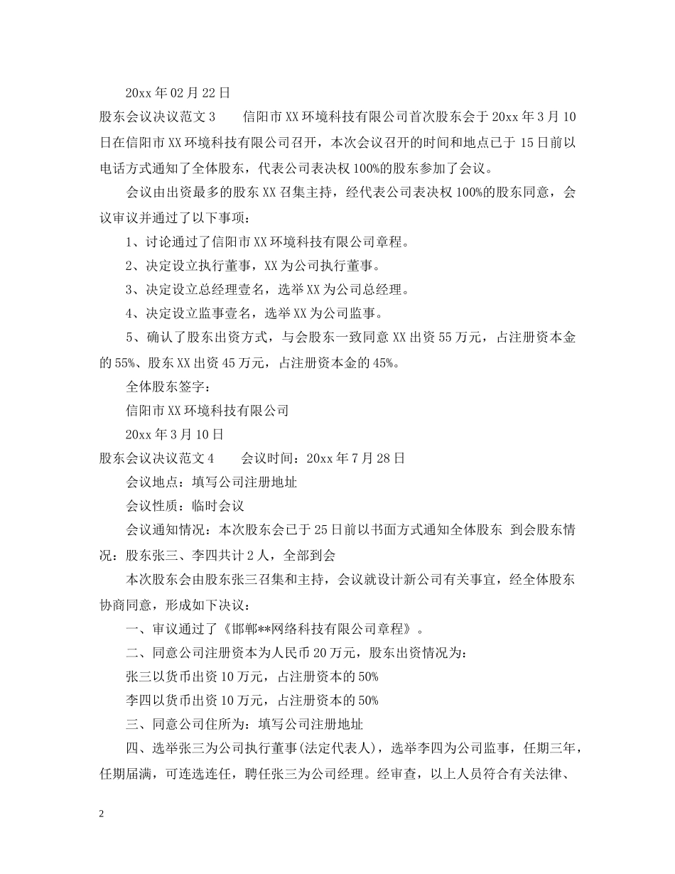 股东会议决议范文 _第2页