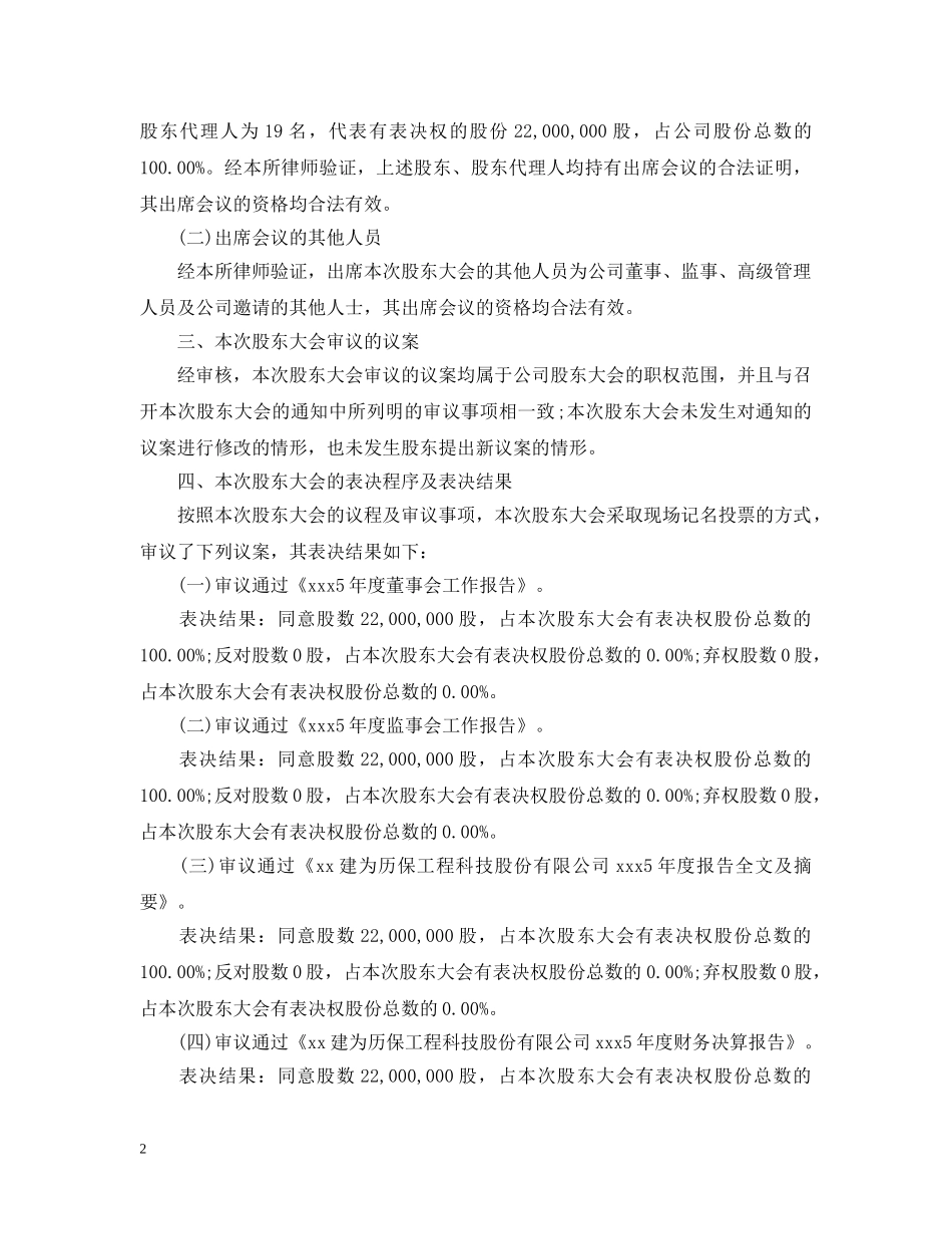 股东会法律意见书范本 _第2页