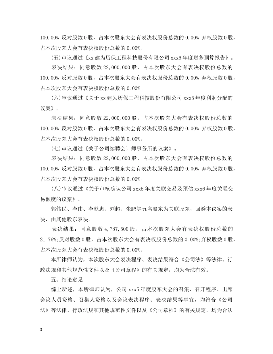 股东会法律意见书范本 _第3页