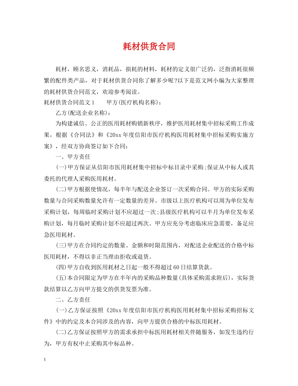 耗材供货合同2 _第1页
