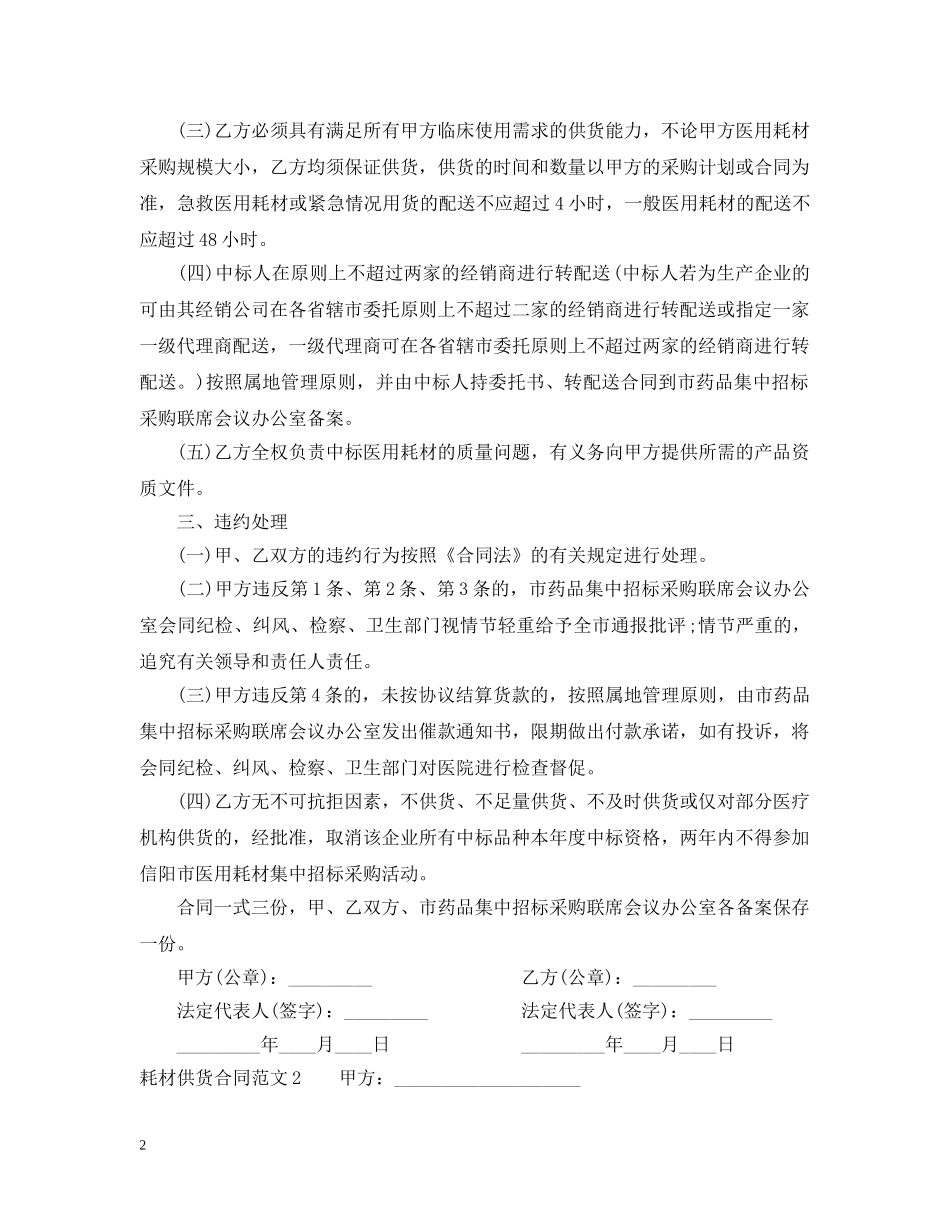 耗材供货合同2 _第2页