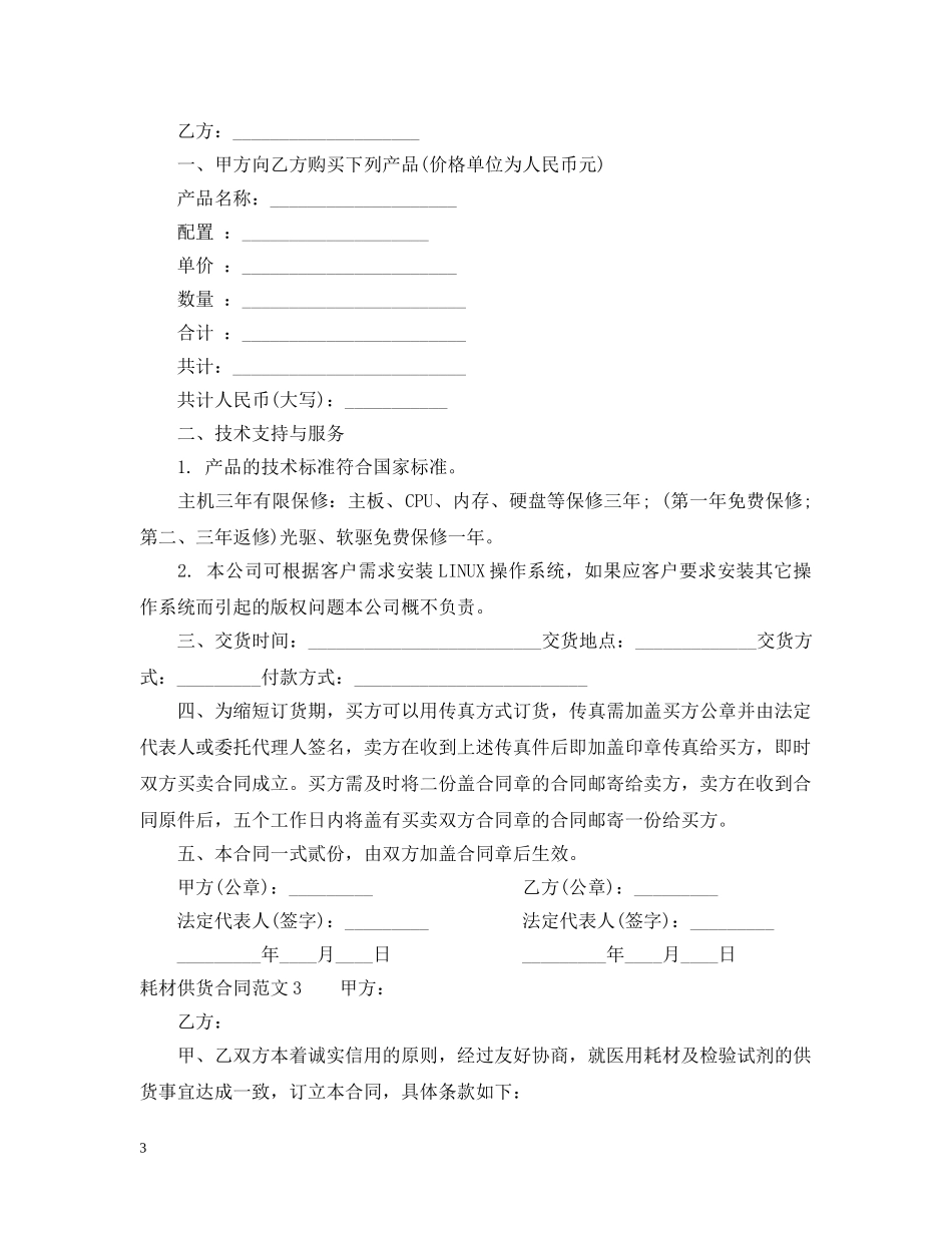 耗材供货合同2 _第3页