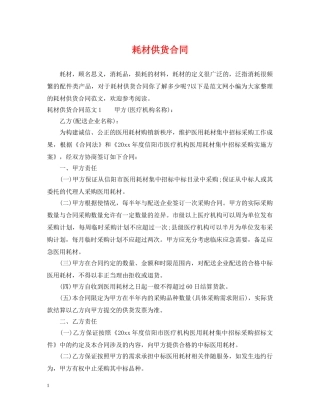 耗材供货合同2 