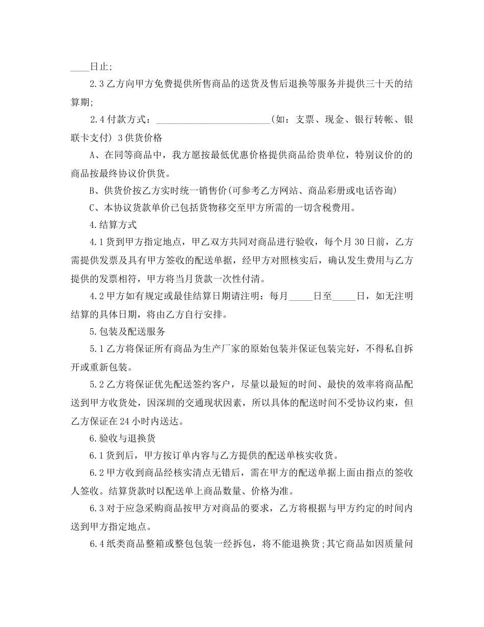 耗材采购合同范本 _第2页