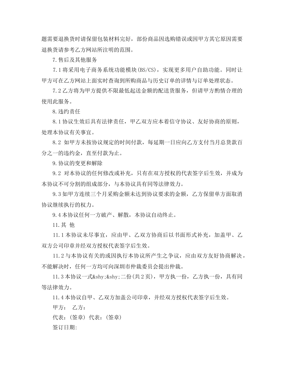 耗材采购合同范本 _第3页