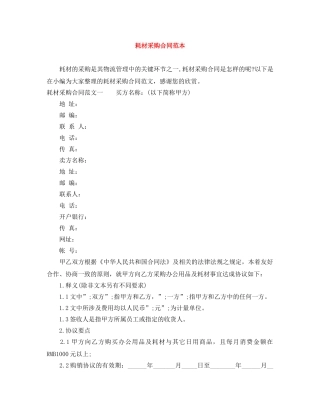 耗材采购合同范本 