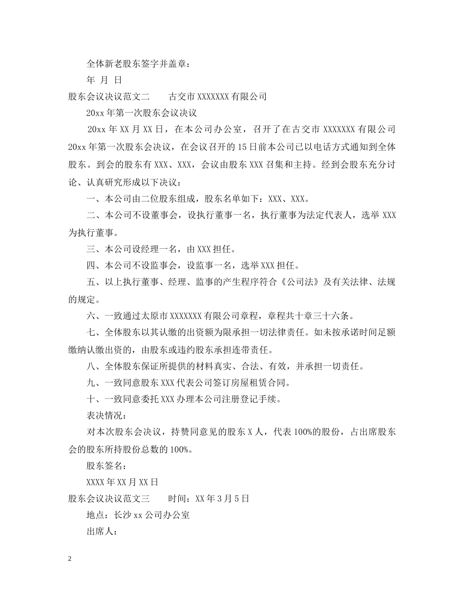股东会议决议范文2 _第2页