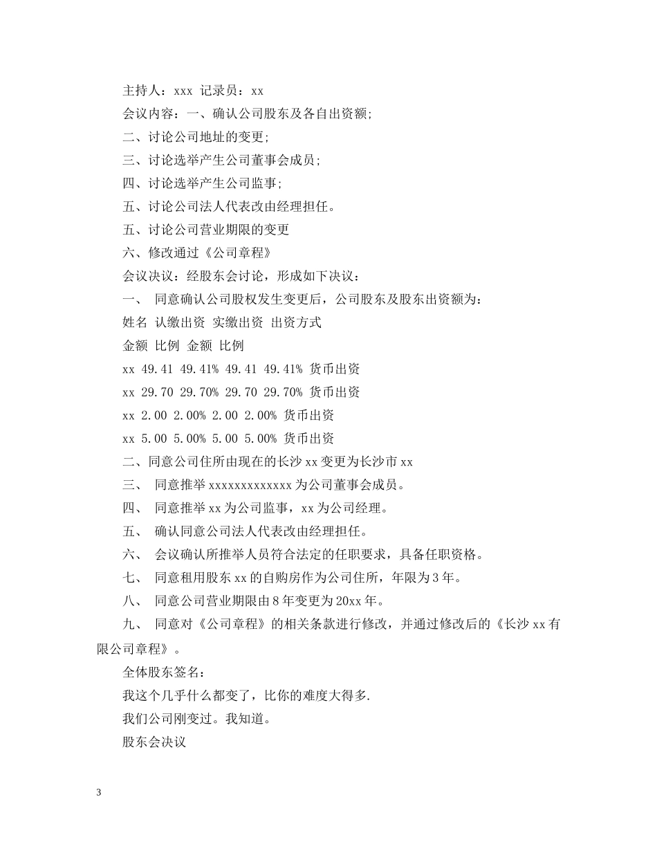 股东会议决议范文2 _第3页