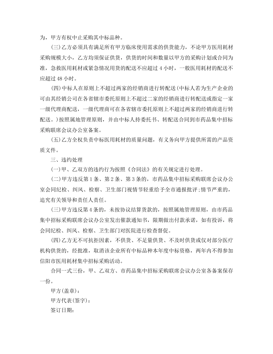 耗材供货合同 _第2页