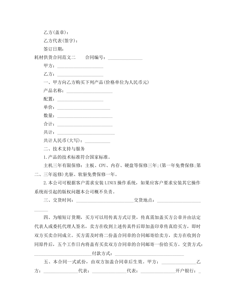 耗材供货合同 _第3页