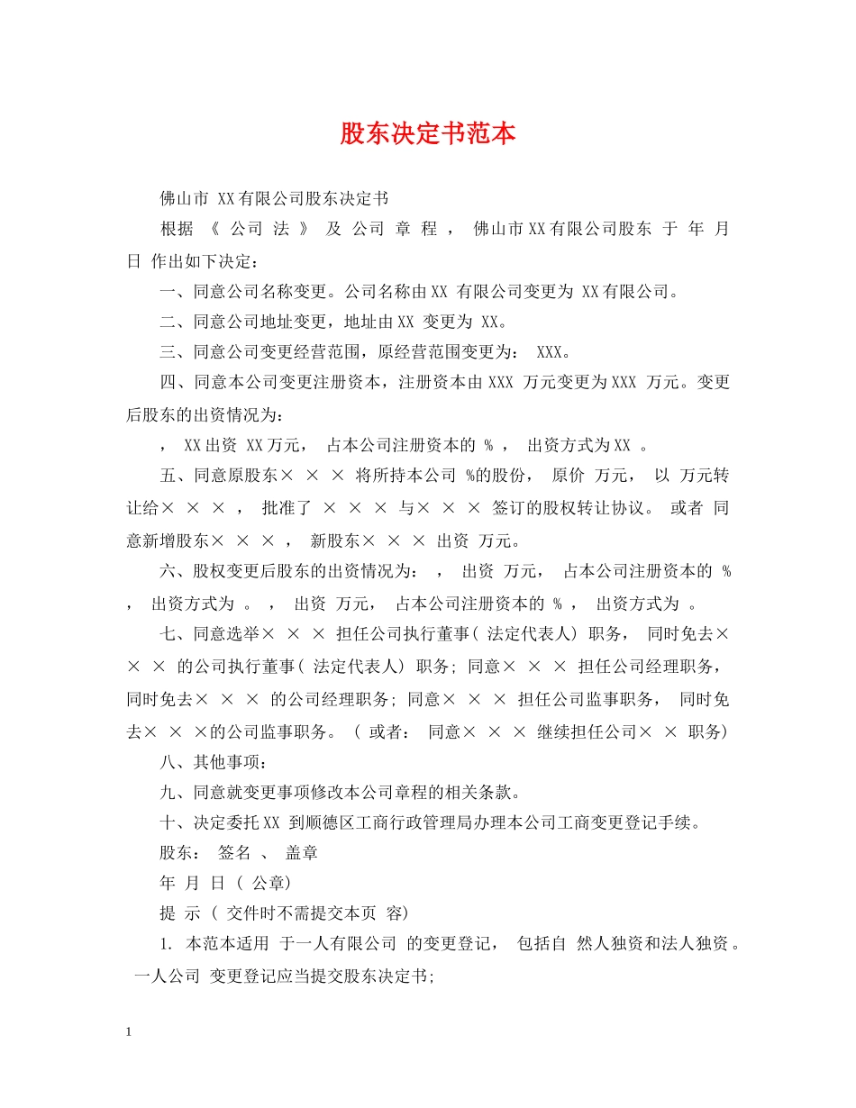股东决定书范本 _第1页