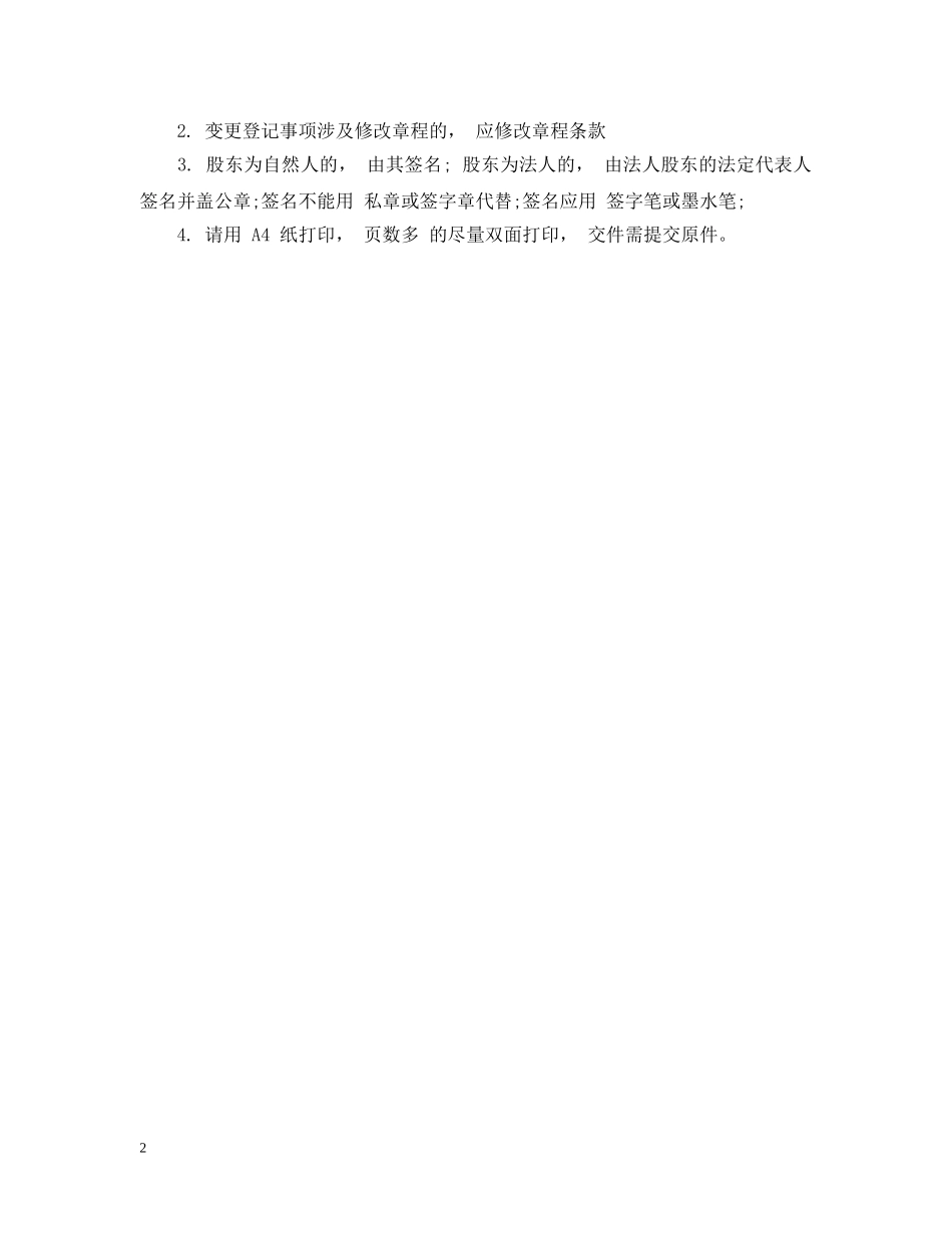 股东决定书范本 _第2页