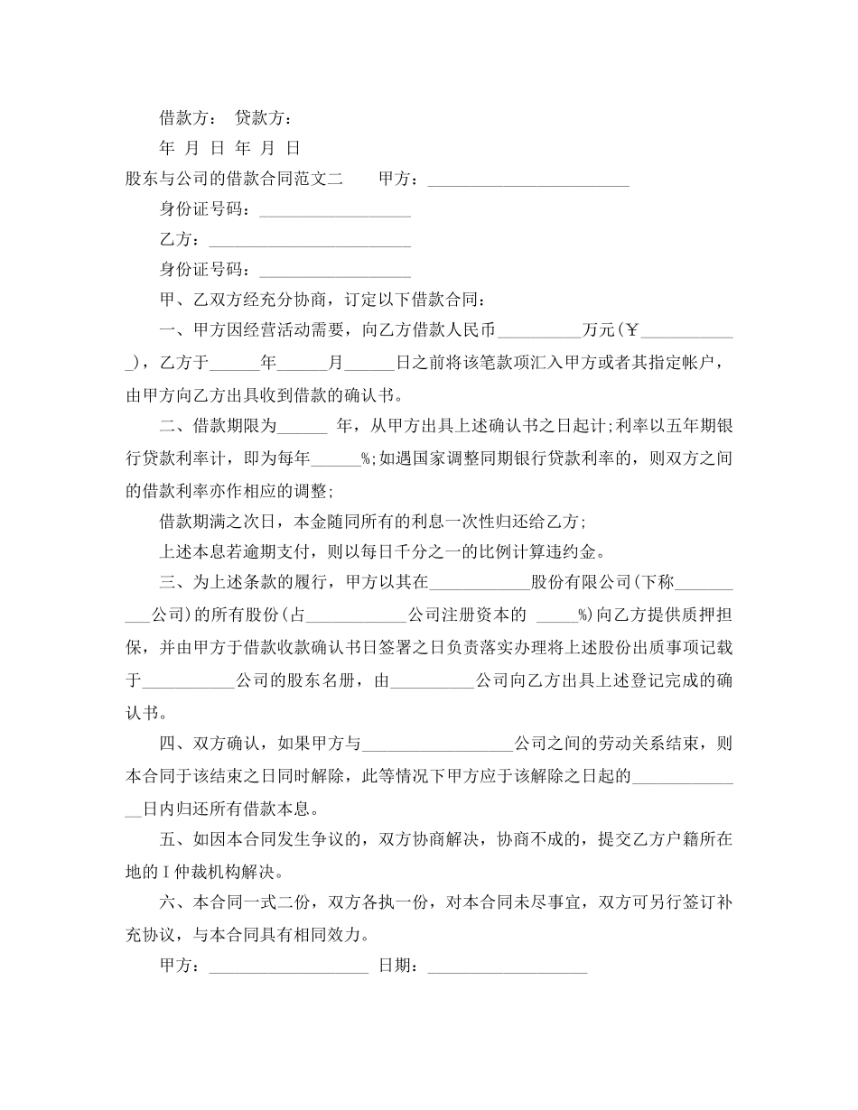 股东与公司的借款合同范本 _第2页