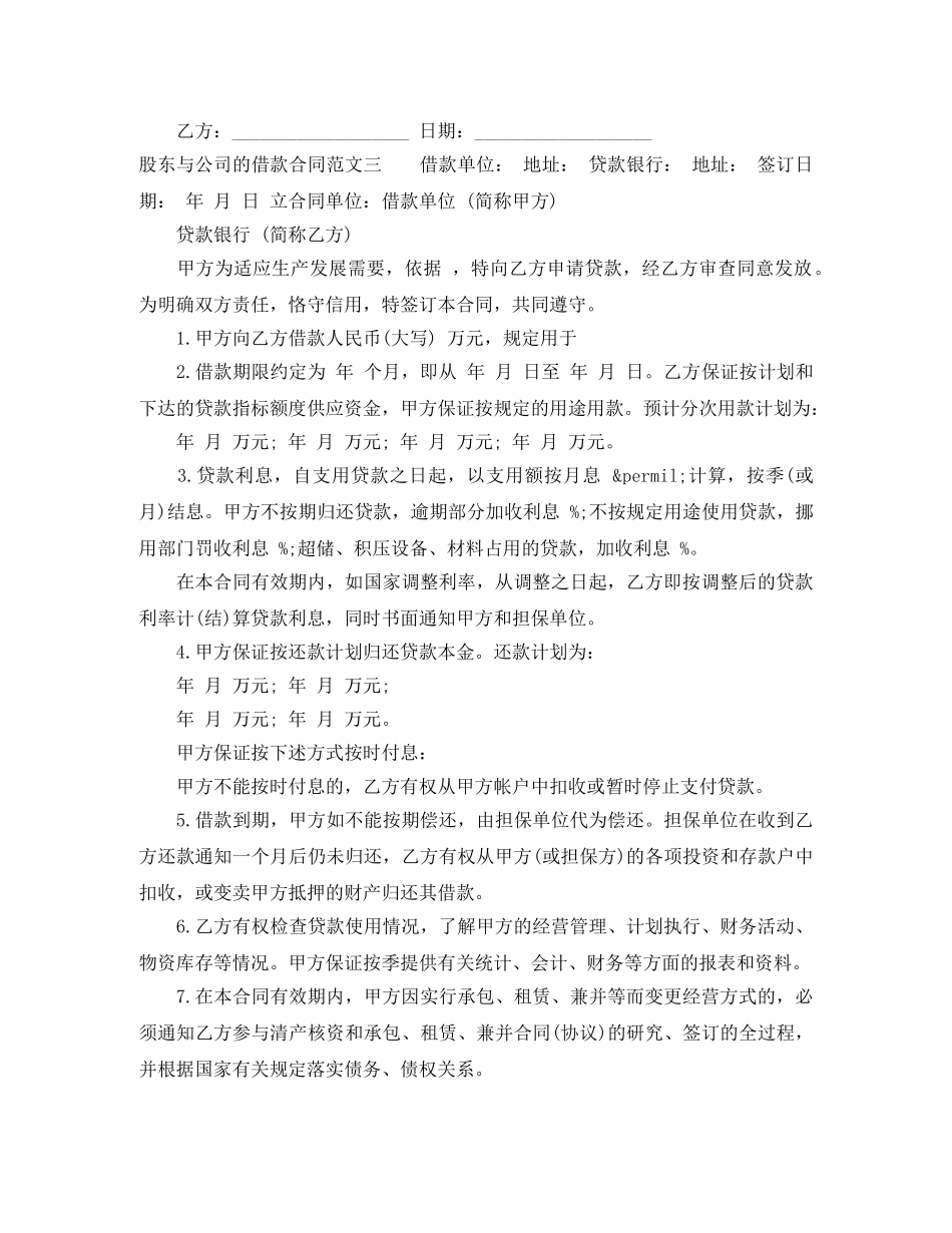 股东与公司的借款合同范本 _第3页