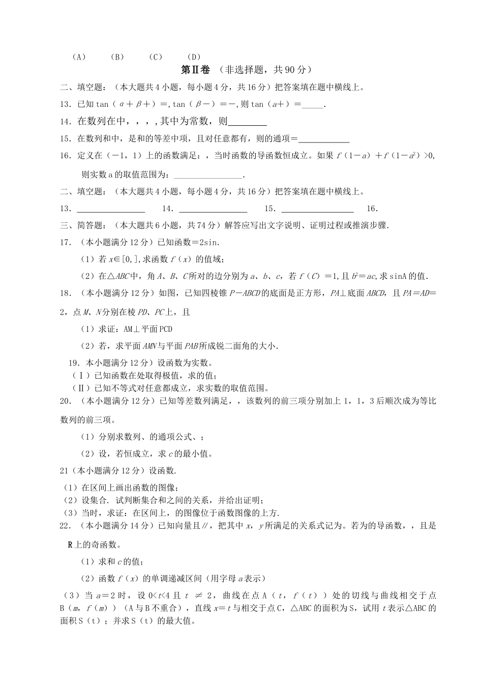 级高三数学 10月月考试卷 文 新人教版 _第2页