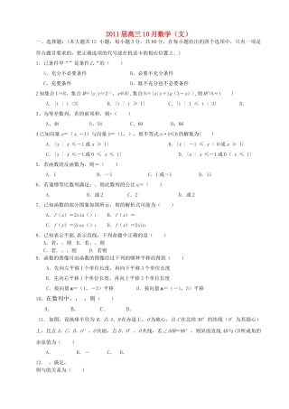 级高三数学 10月月考试卷 文 新人教版 