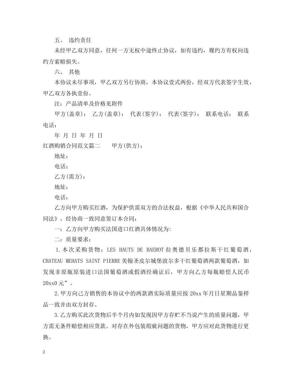 红酒购销合同范本_红酒购销合同模板 _第2页