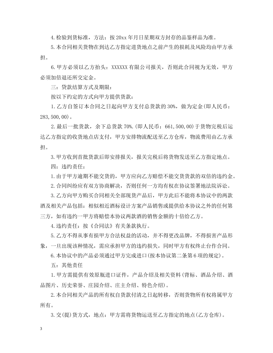 红酒购销合同范本_红酒购销合同模板 _第3页