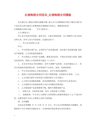 红酒购销合同范本_红酒购销合同模板 