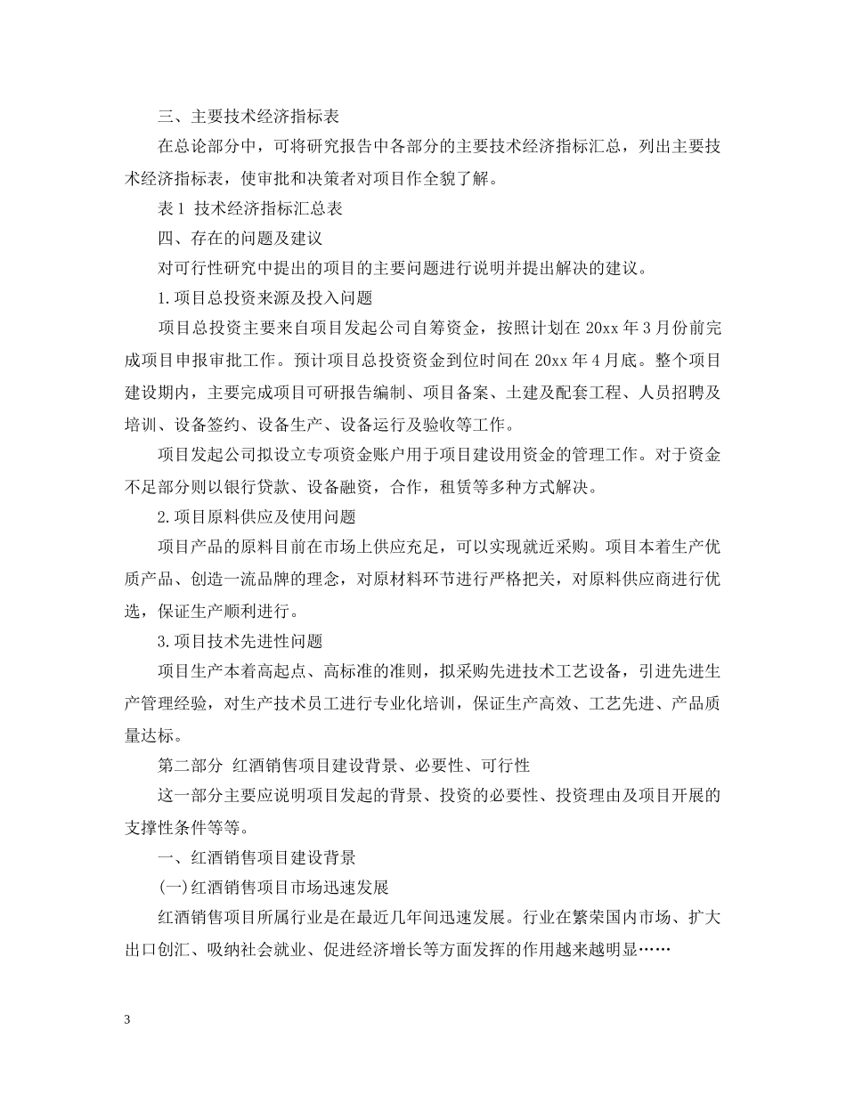 红酒销售项目可行性分析报告 _第3页