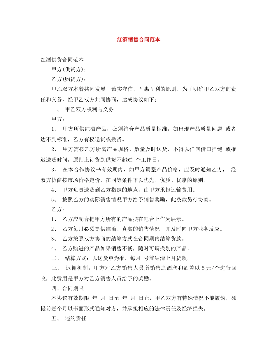 红酒销售合同范本 _第1页