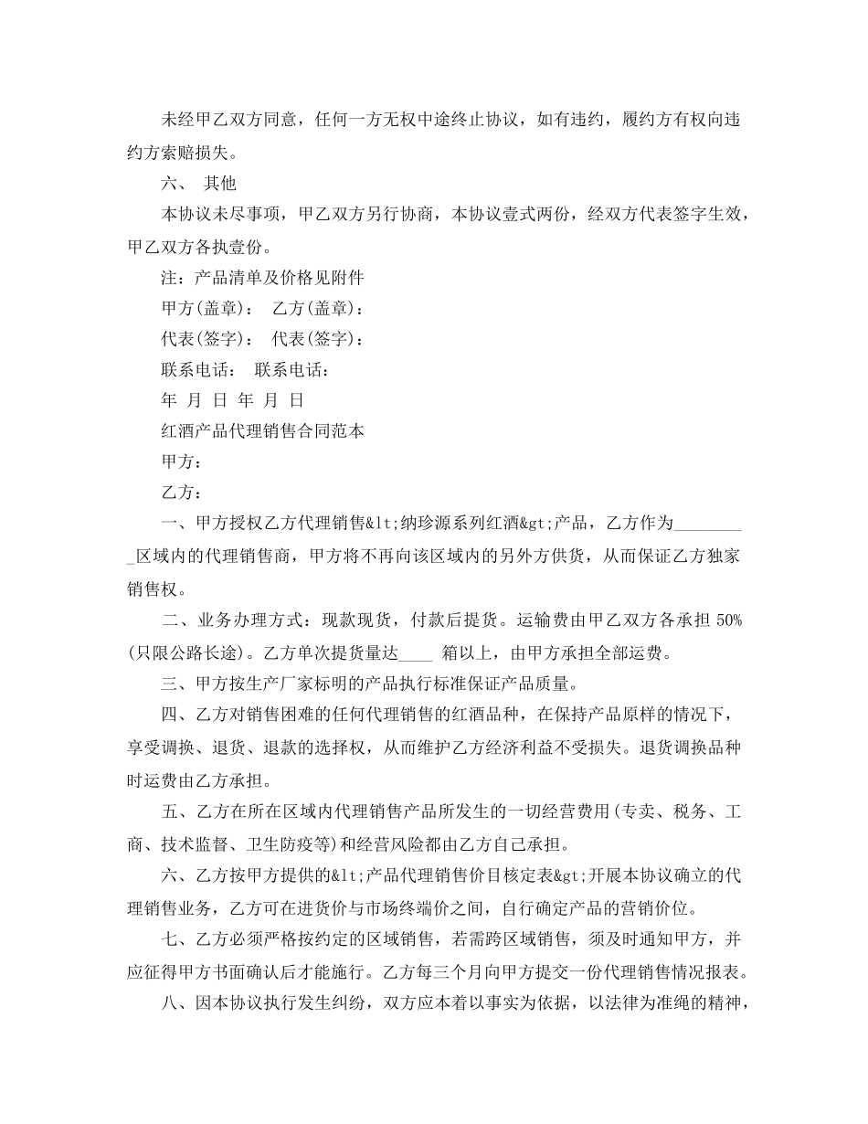 红酒销售合同范本 _第2页