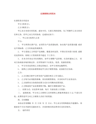 红酒销售合同范本 
