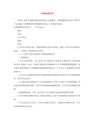 红酒类购销合同 