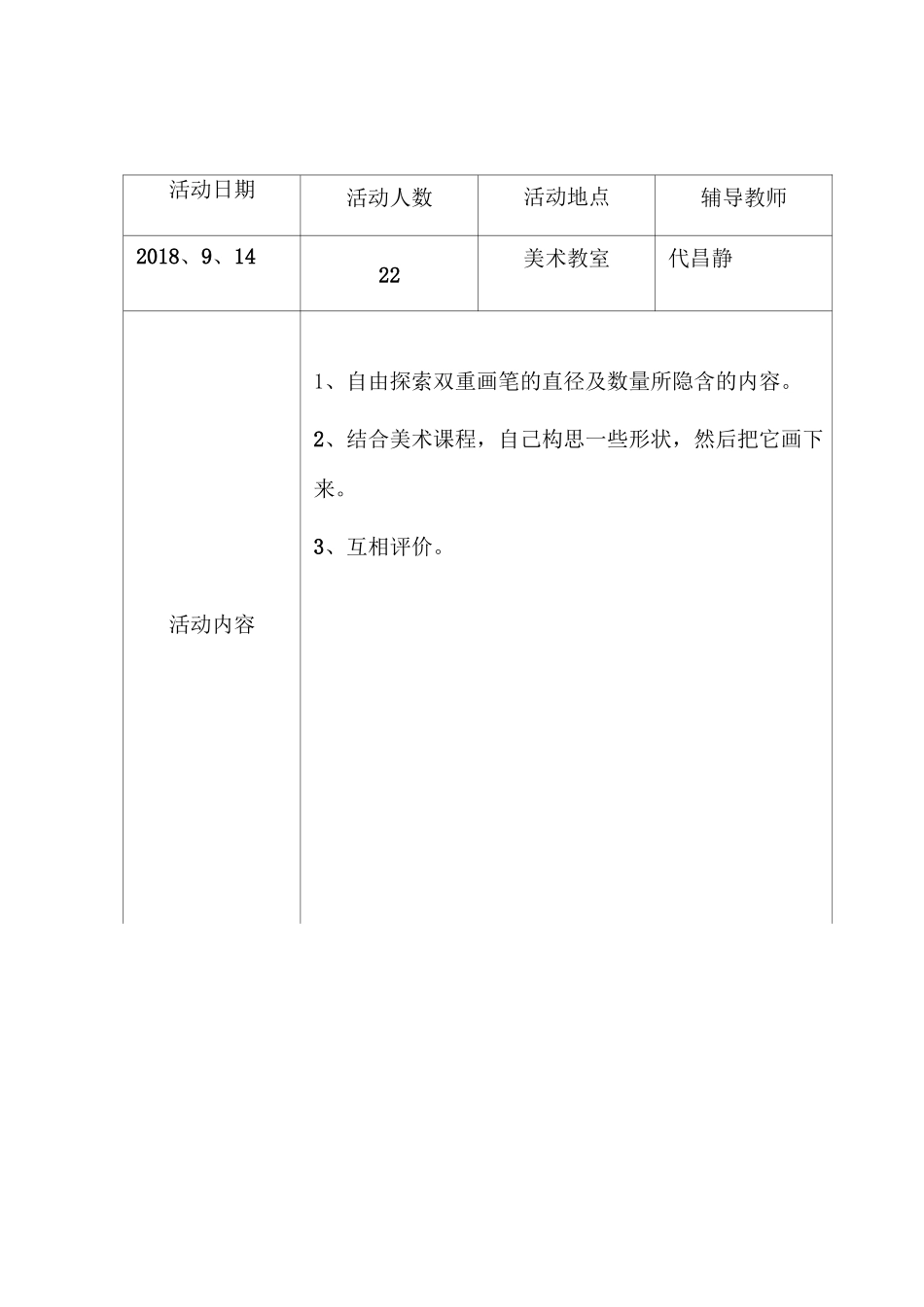 美术兴趣小组活动记录表_第3页