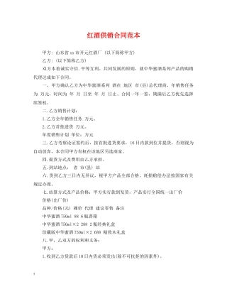 红酒供销合同范本 