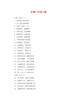 红酒广告语三篇 