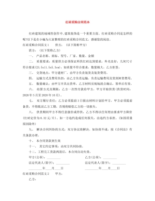红砖采购合同范本 