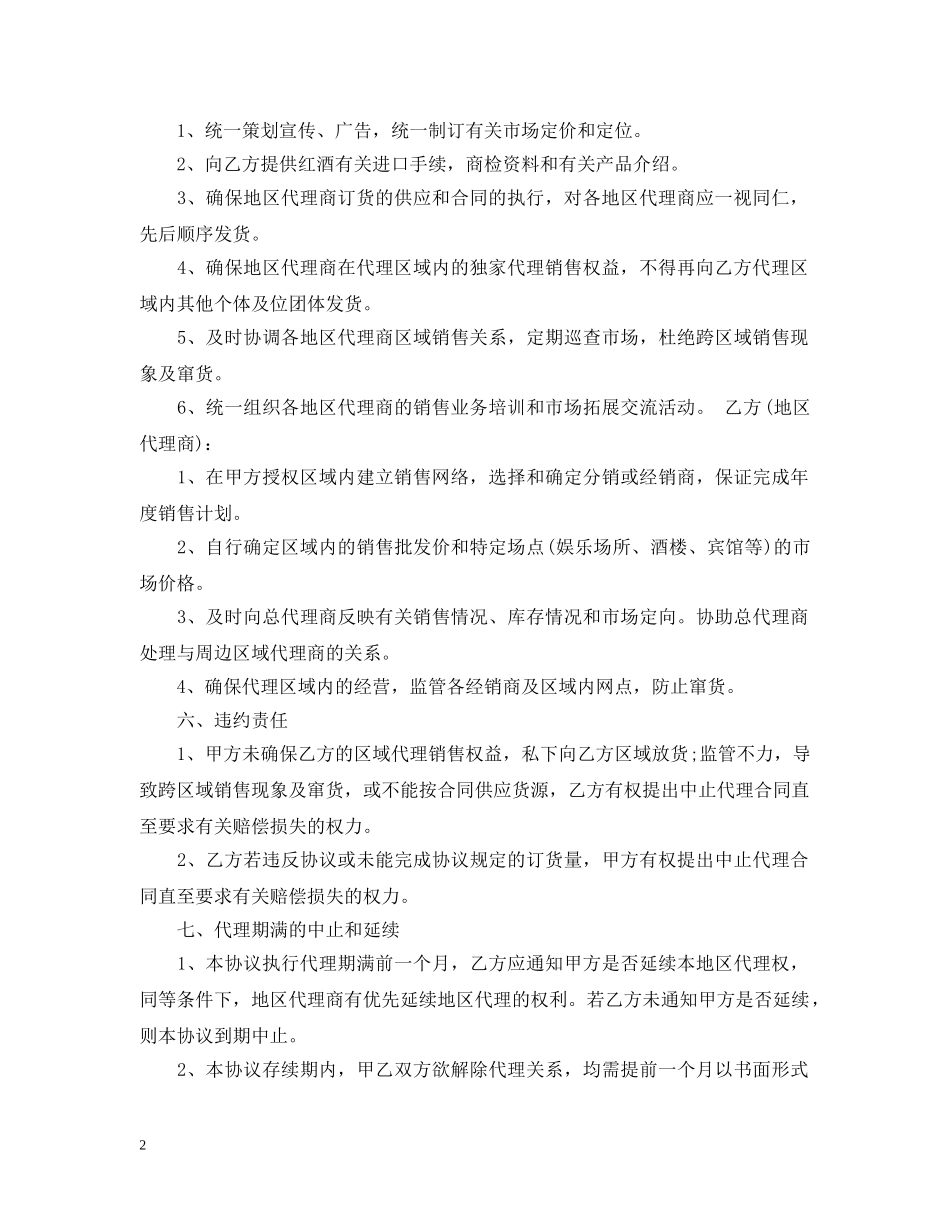 红酒代理合同范本 _第2页