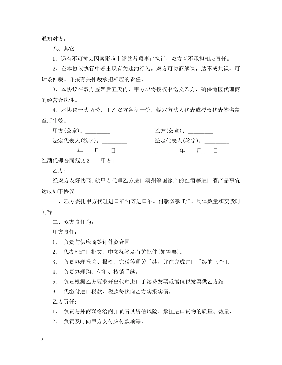 红酒代理合同范本 _第3页
