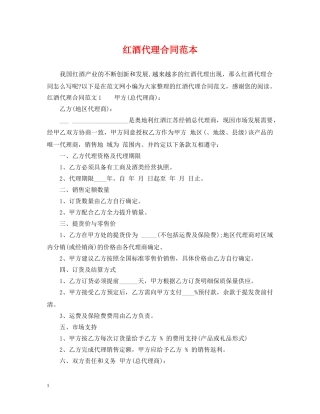 红酒代理合同范本 