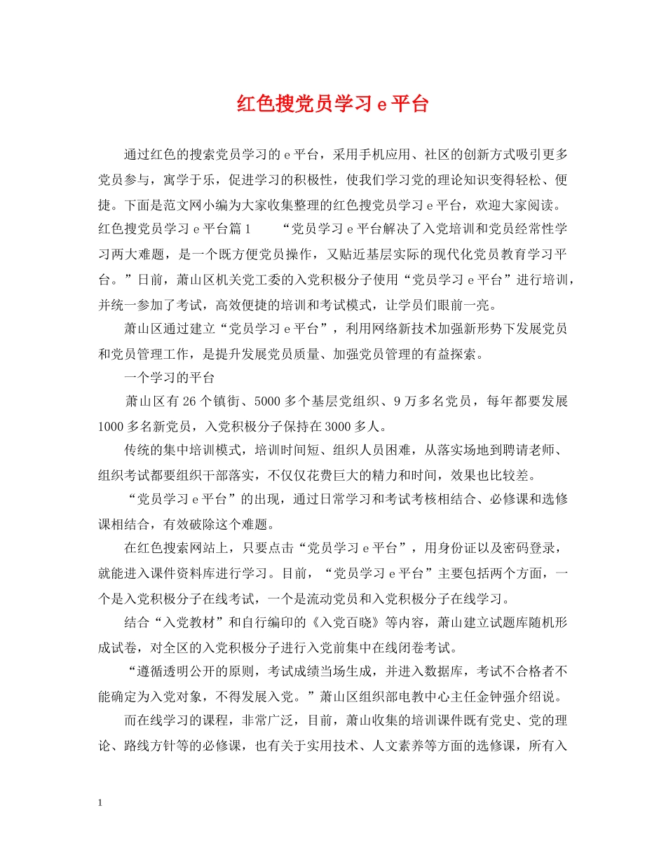 红色搜党员学习e平台 _第1页