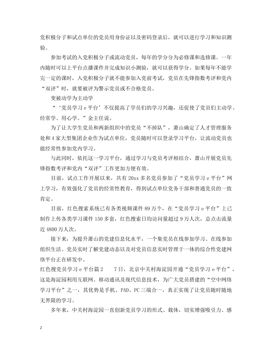 红色搜党员学习e平台 _第2页