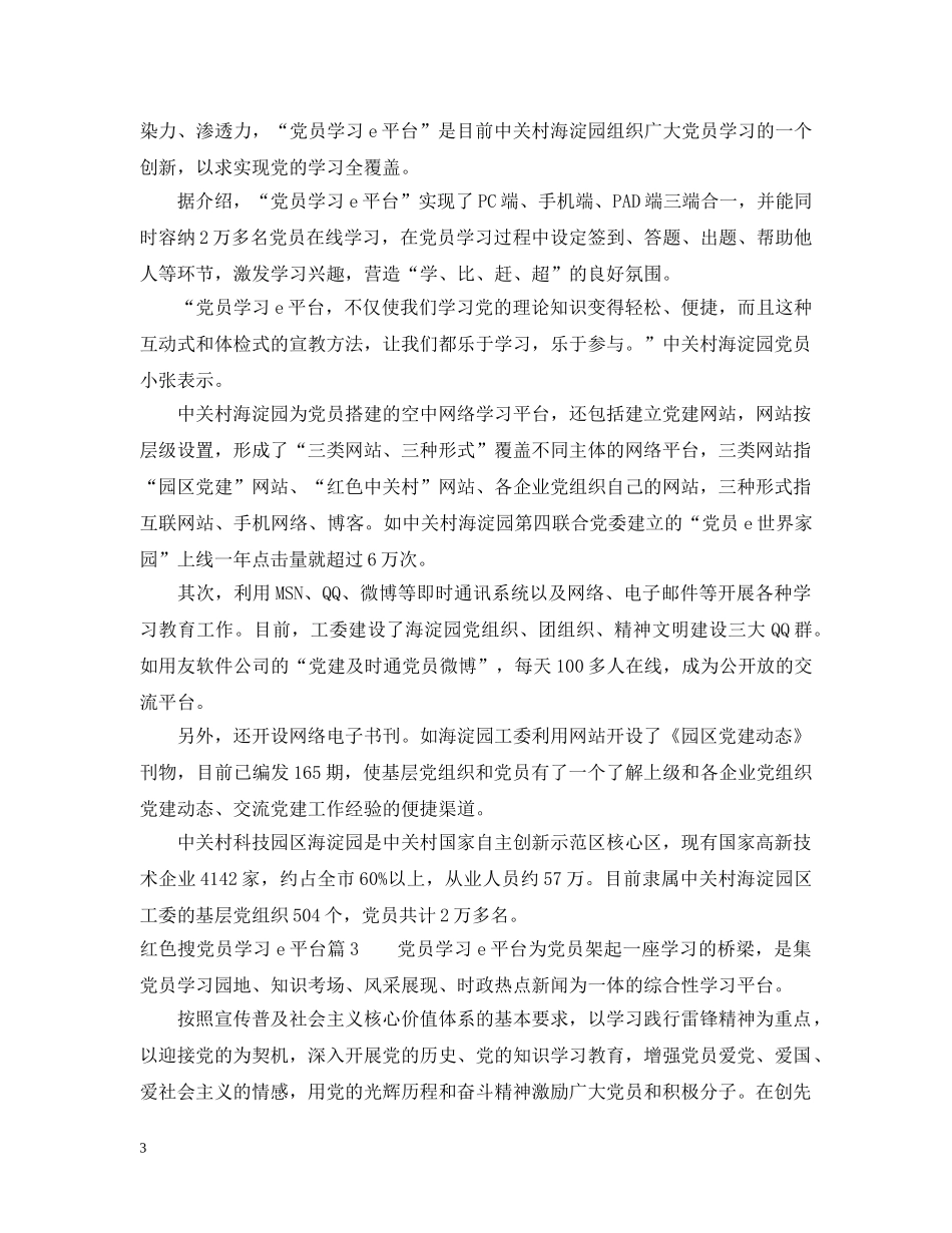 红色搜党员学习e平台 _第3页