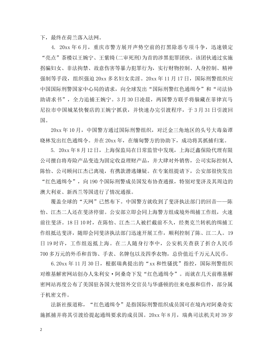 红色通缉令是什么 _第2页