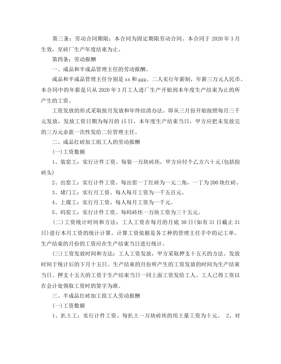 红砖厂工人劳动合同范本 _第2页