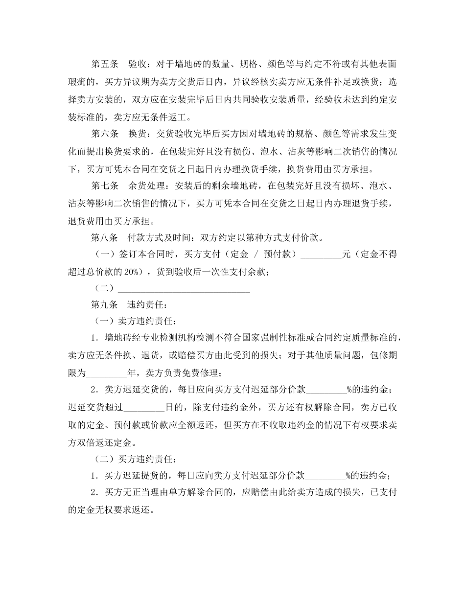 红砖购销合同(墙地砖类) _第2页