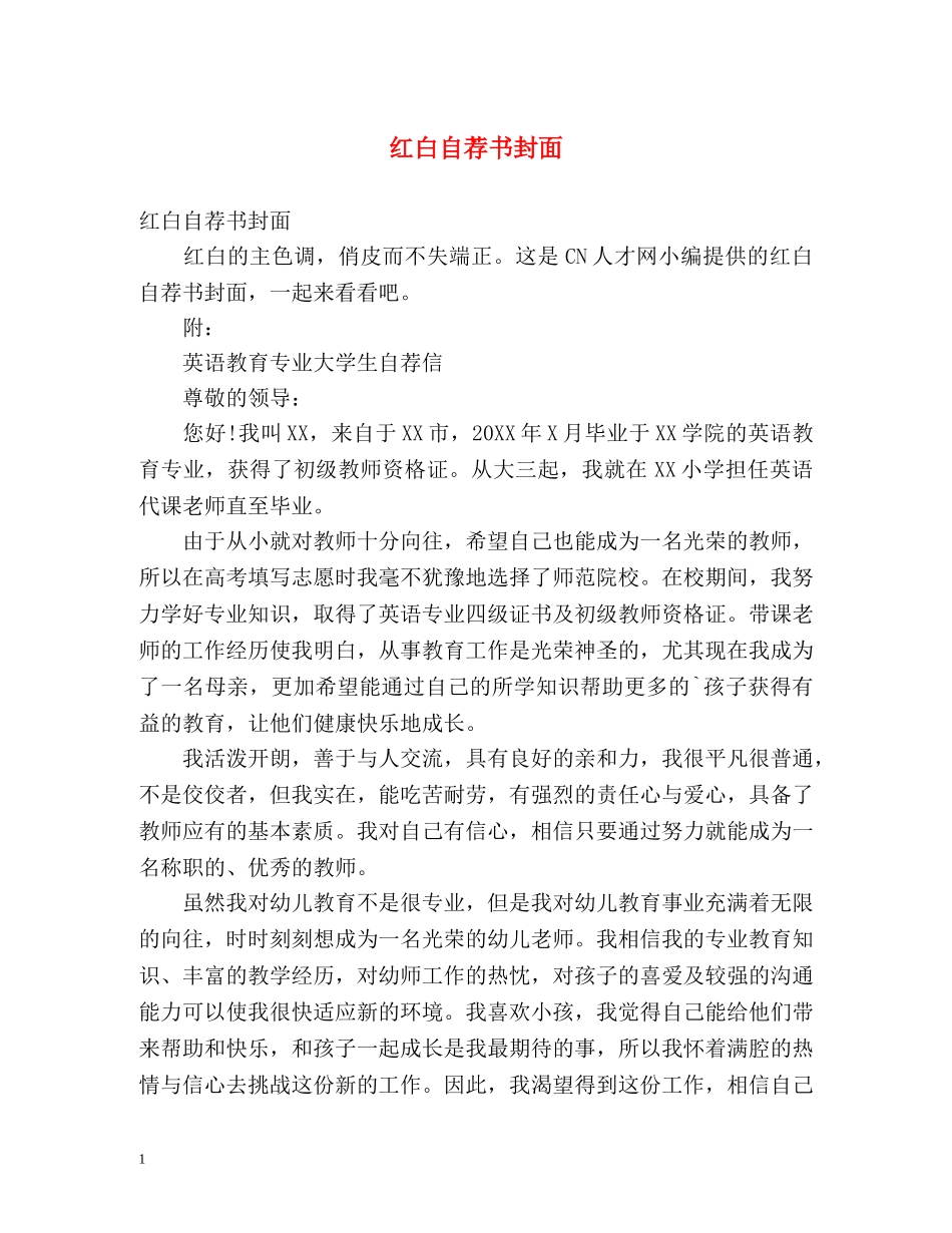 红白自荐书封面 _第1页