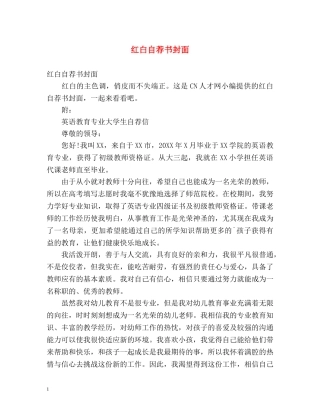 红白自荐书封面 