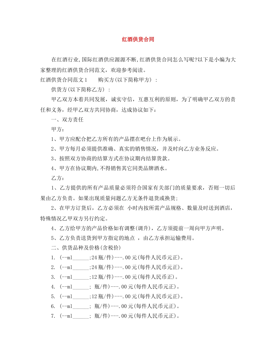 红酒供货合同 _第1页